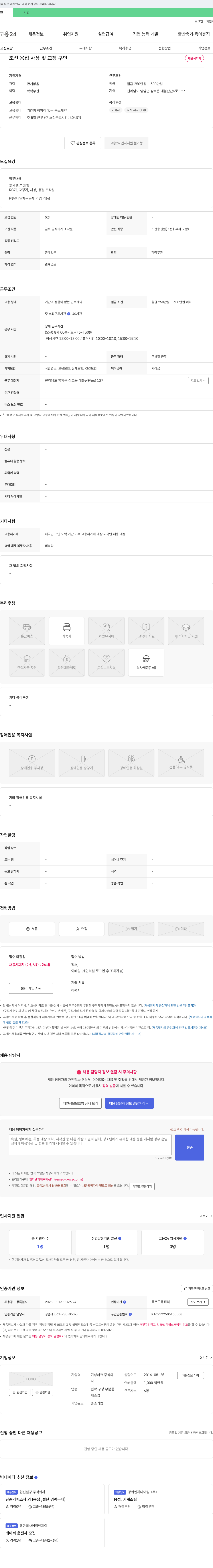 기성테크 조선 용접 사상 및 교정 구인 채용공고