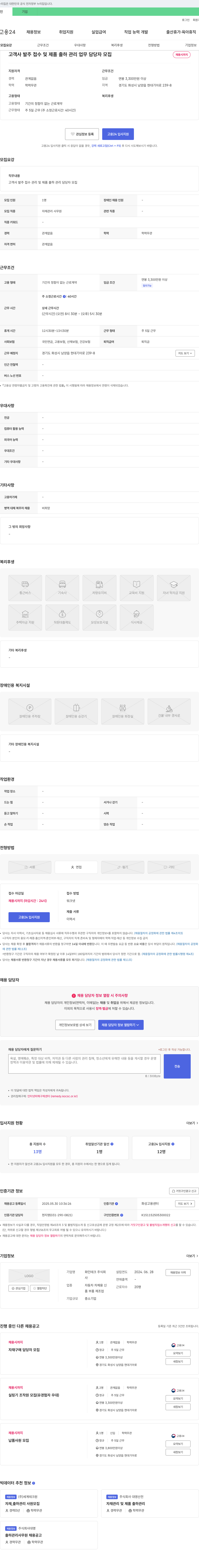 화인테크 고객사 발주 접수 및 제품 출하 관리 업무 담당자 모집 채용공고