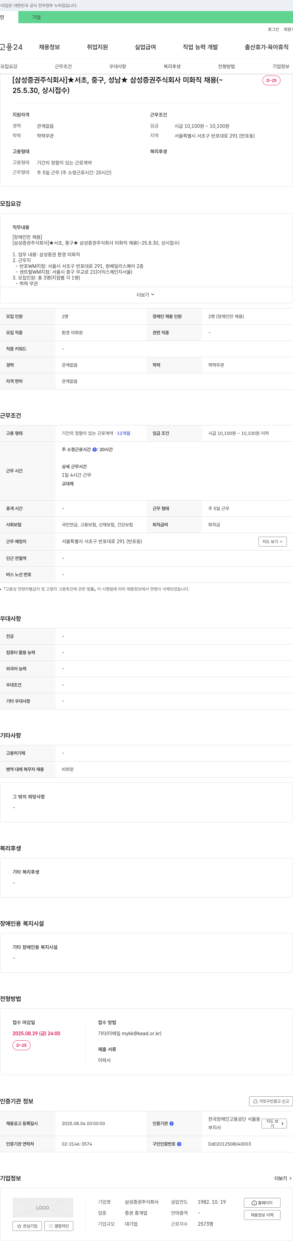 삼성증권 미화 직 채용 (장애인 전용) 채용공고