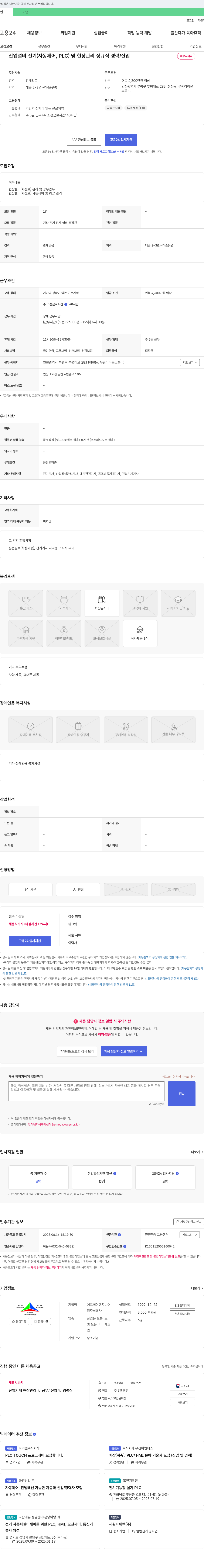 자연미래에프케이엔지니어링 산업 설비 전기(자동제어, PLC) 및 현장 관리 정규직 경력/신입 채용 채용공고