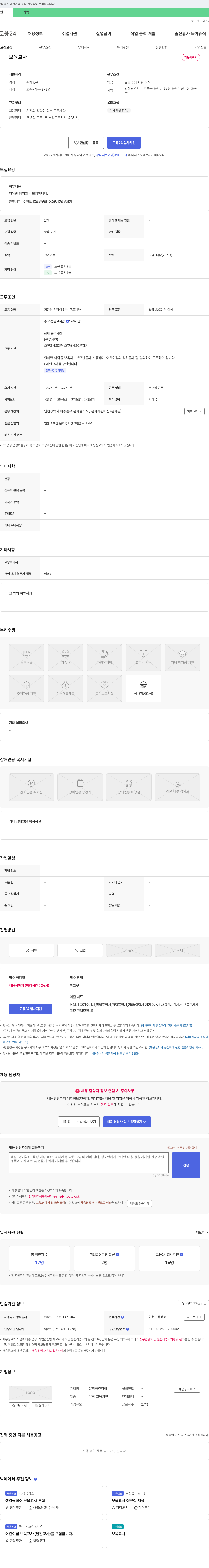문학어린이집 보육 교사 채용 채용공고