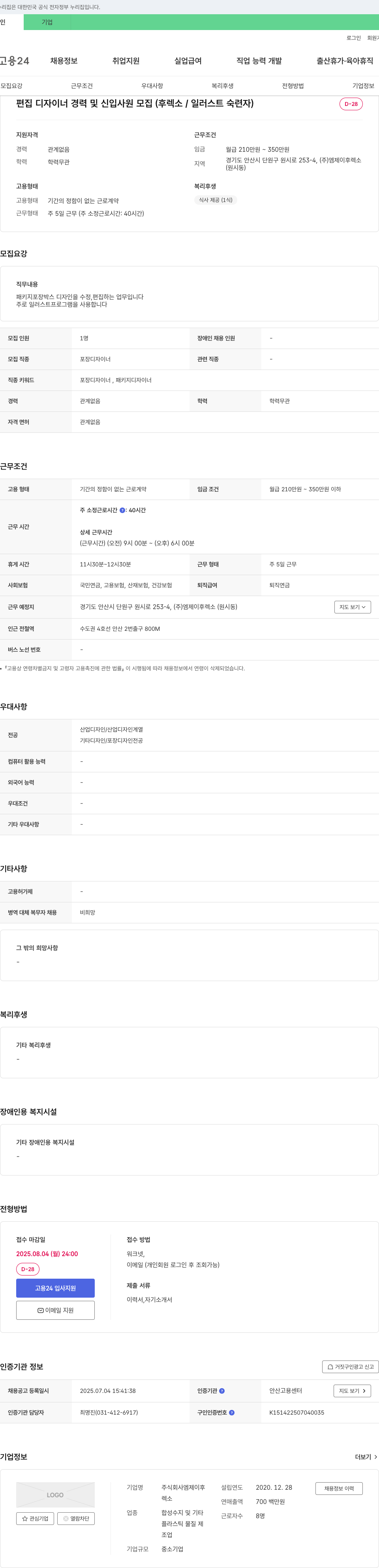 엠제이후렉소 편집 디자이너 경력 및 신입 사원 모집 (후렉소/일러스트 숙련자) 채용공고