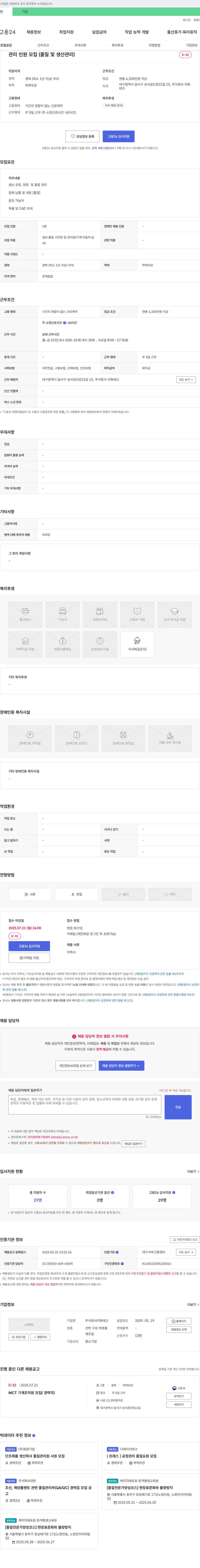 이화테크 관리 인원 모집 (품질 및 생산 관리) 채용공고
