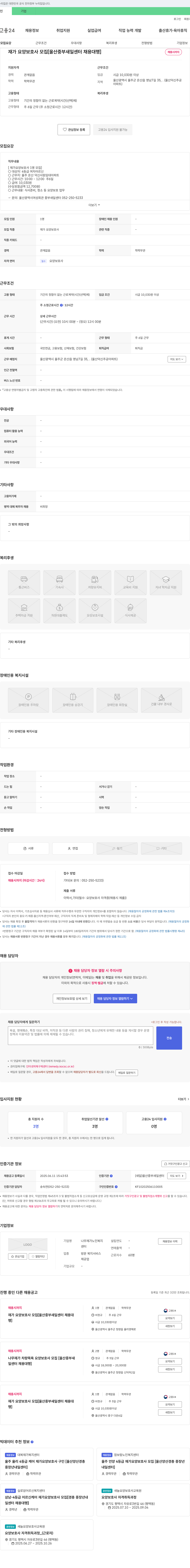 나무재가노인복지센터 재가 요양 보호사 모집 [울산 중부 새일 센터 채용 대행] 채용공고