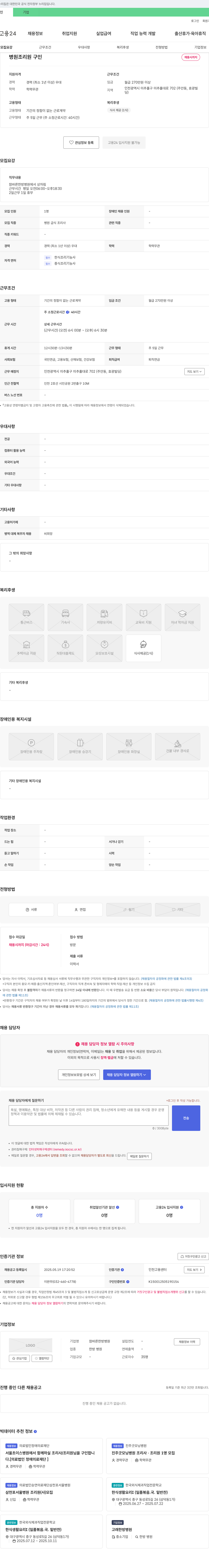 참바른한방병원 병원 조리원 구인 채용공고