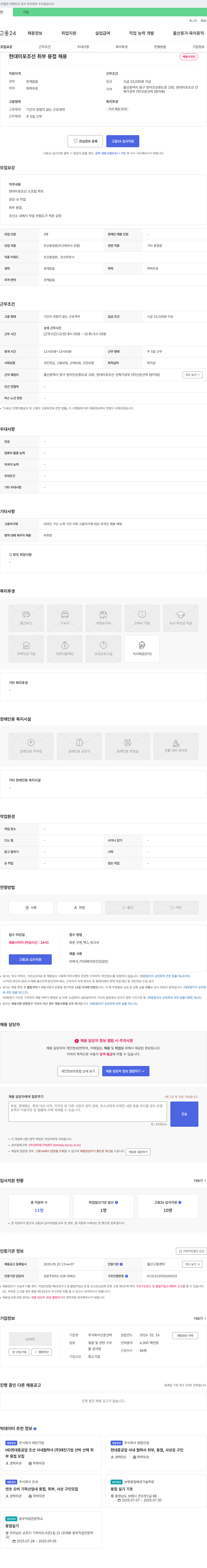 신운선박 현대미포조선 취부·용접 채용 채용공고