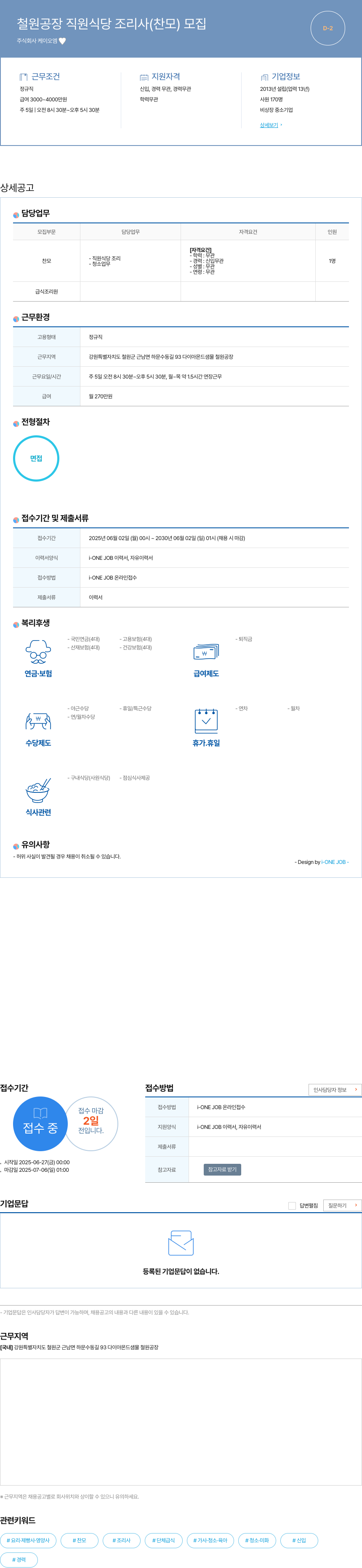 케이오엠 (공고 제목 없음) 채용공고