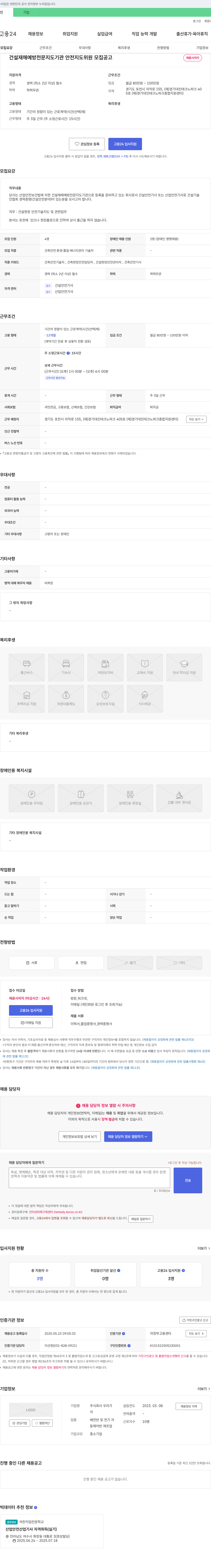 우리 건설 재해 예방 전문 지도 기관 안전 지도 위원 모집 공고 채용공고