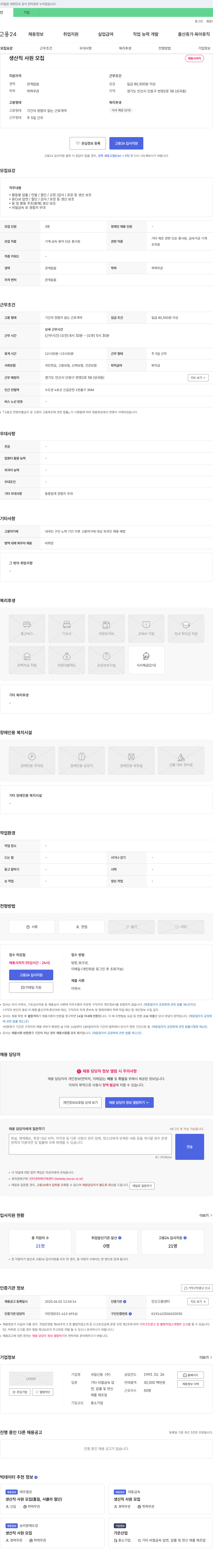 국일신동 생산직 사원 모집 채용공고