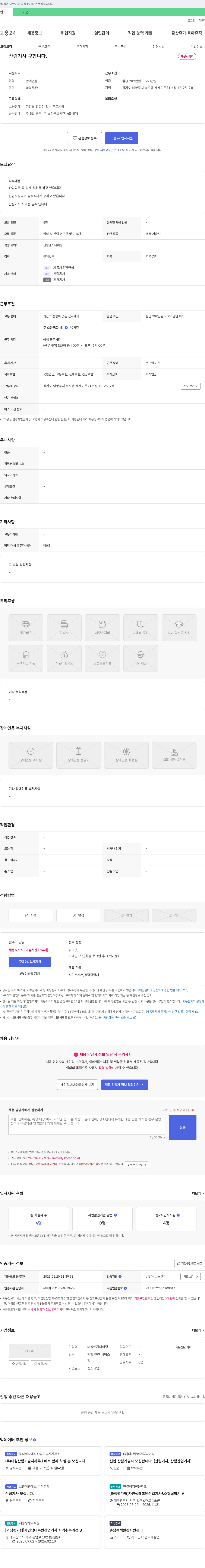 대성엔지니어링 산림 기사 구합니다. 채용공고