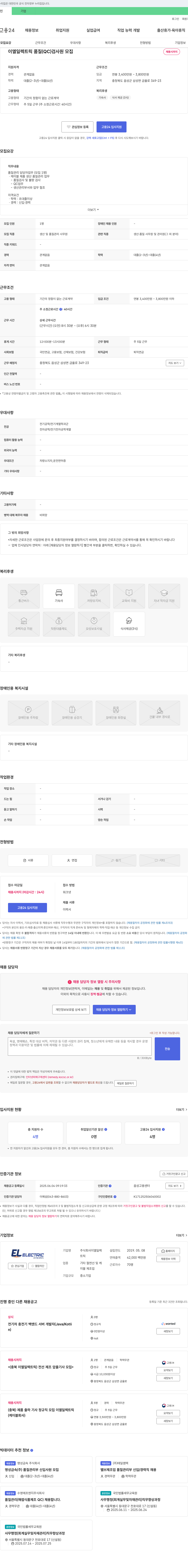 이엘일렉트릭 이엘일렉트릭 품질(QC) 검사원 모집 채용공고