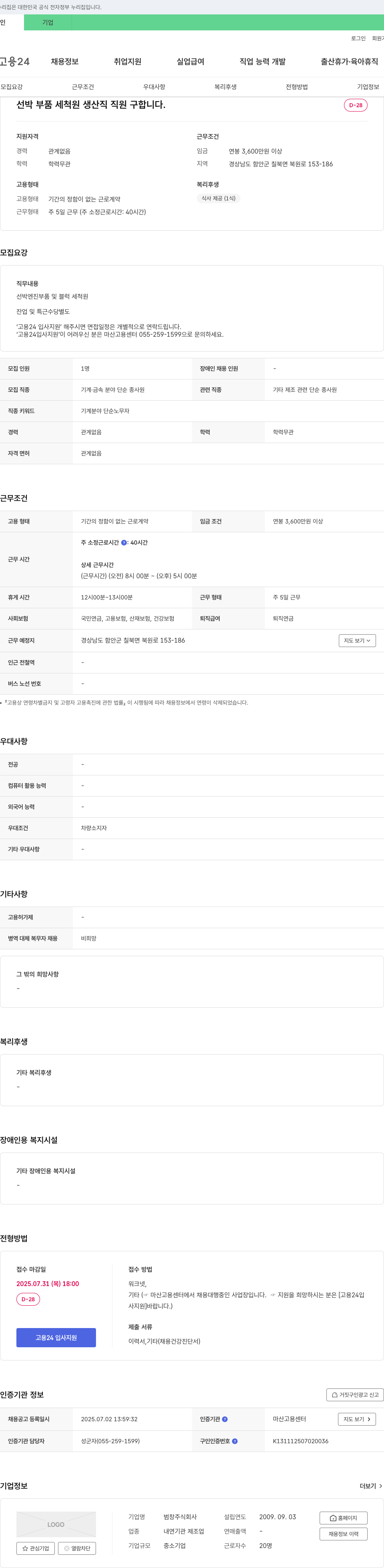 범창 선박 부품 세척원 생산직 직원 구합니다 채용공고