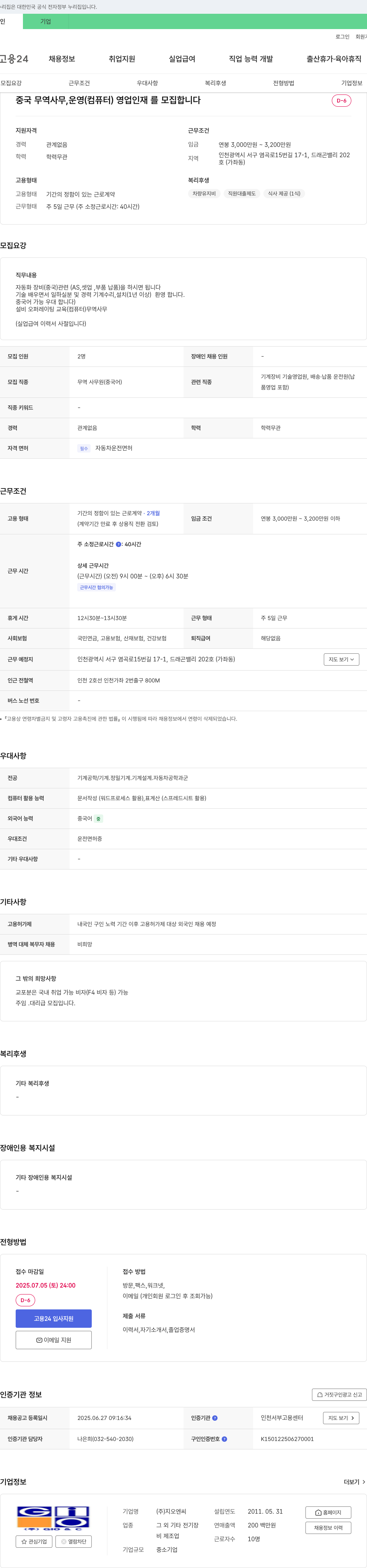 지오엔씨 중국 무역 사무, 운영(컴퓨터), 영업 인재 모집 채용공고