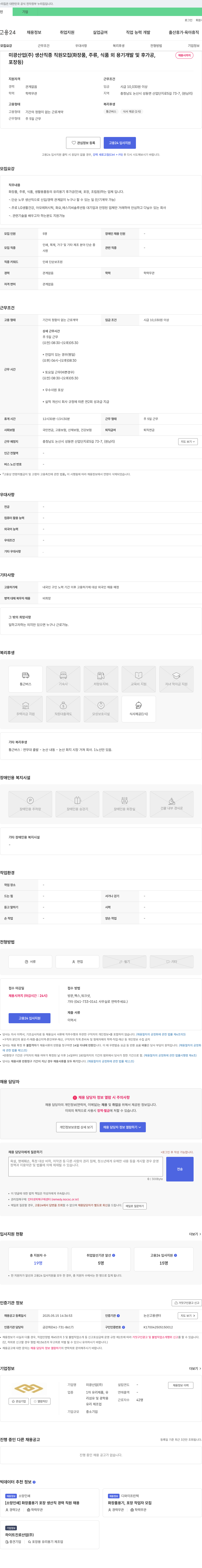 미광산업 미광산업(주) 생산직 직원 모집 (화장품, 주류, 식품 외 용기 개발 및 후가공, 포장 등) 채용공고