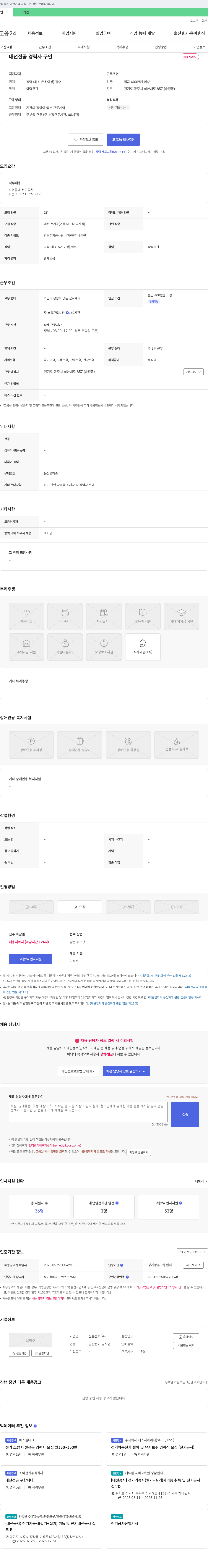 진훈전력 내선 전공 경력자 구인 채용공고