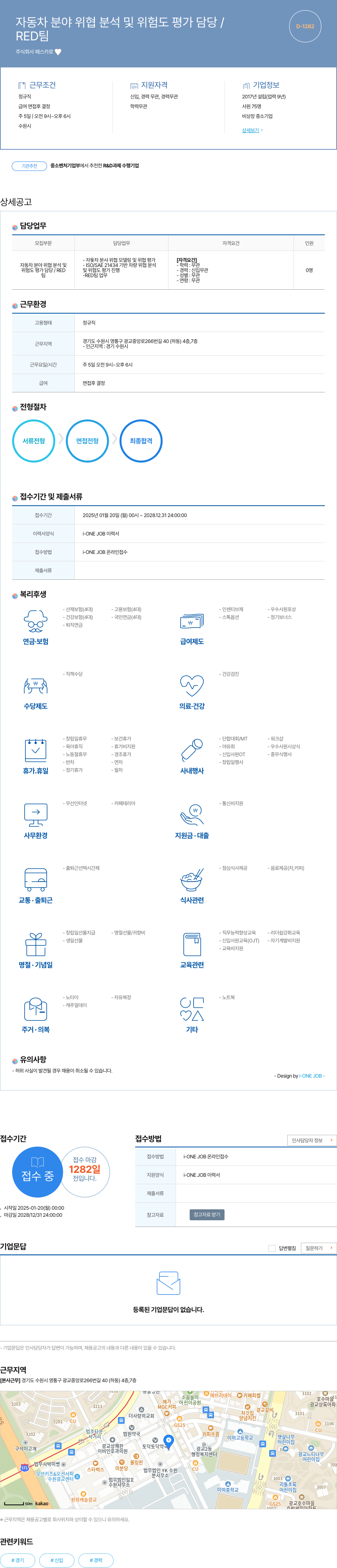 페스카로 자동차 분야 위협 분석 및 위험도 평가 담당 / RED 팀 채용 채용공고