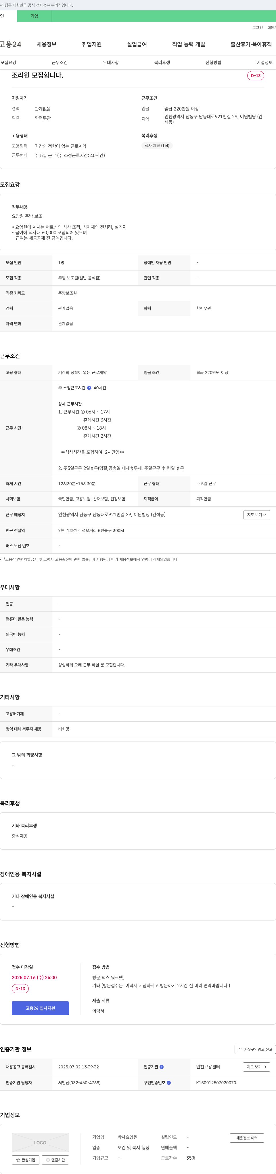 박사요양원 조리원 모집 합니다. 채용공고