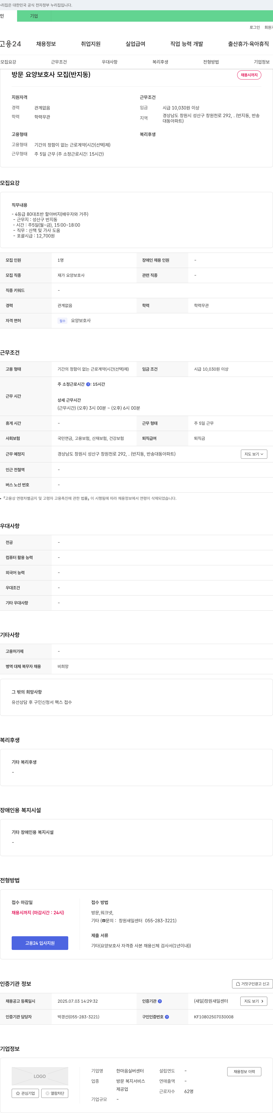 한마음실버센터 방문 요양 보호사 모집 (반지동) 채용공고