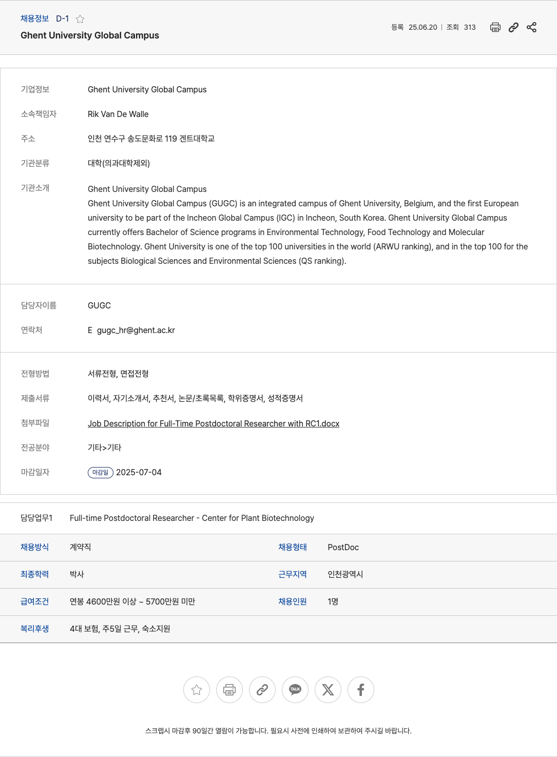 겐트대학교 Full-time Postdoctoral Researcher - Center for Plant Biotechnology 채용공고