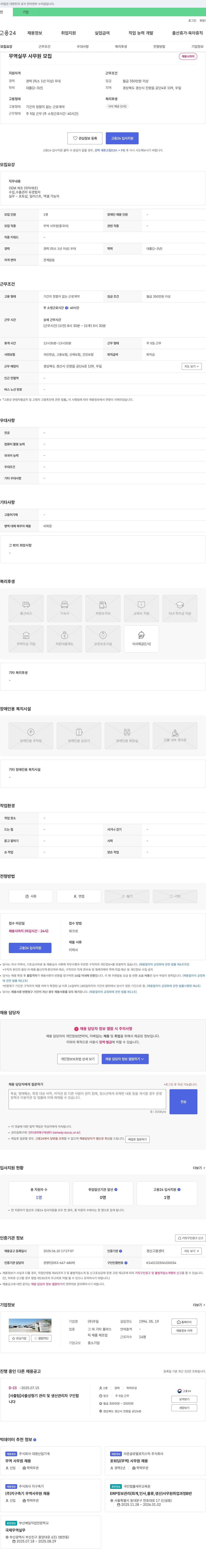 우일 무역 실무 사무원 모집 채용공고