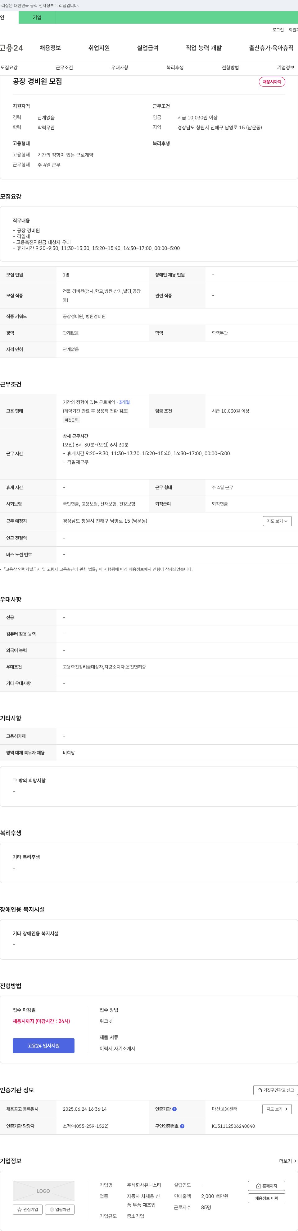 유니스타 공장 경비원 모집 채용공고