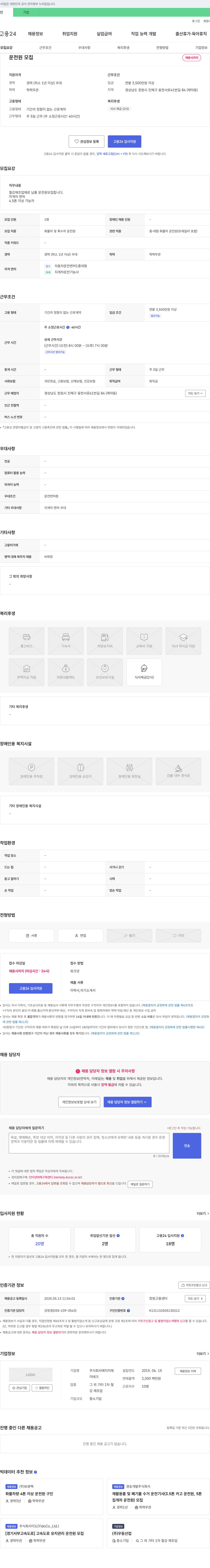 에이치제 운전원 모집 채용공고