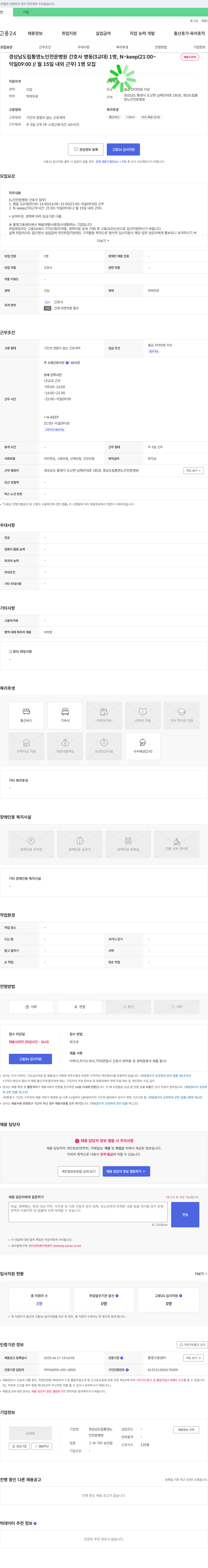 경상남도립통영노인전문병원 경상남도립 통영노인전문병원 간호사(병동 3교대, N-keep) 채용 채용공고