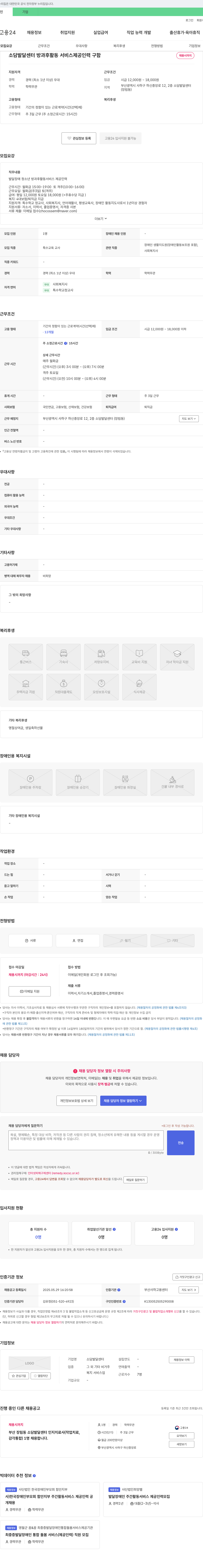 소담발달센터 방과후 활동 서비스 제공 인력 구함 채용공고