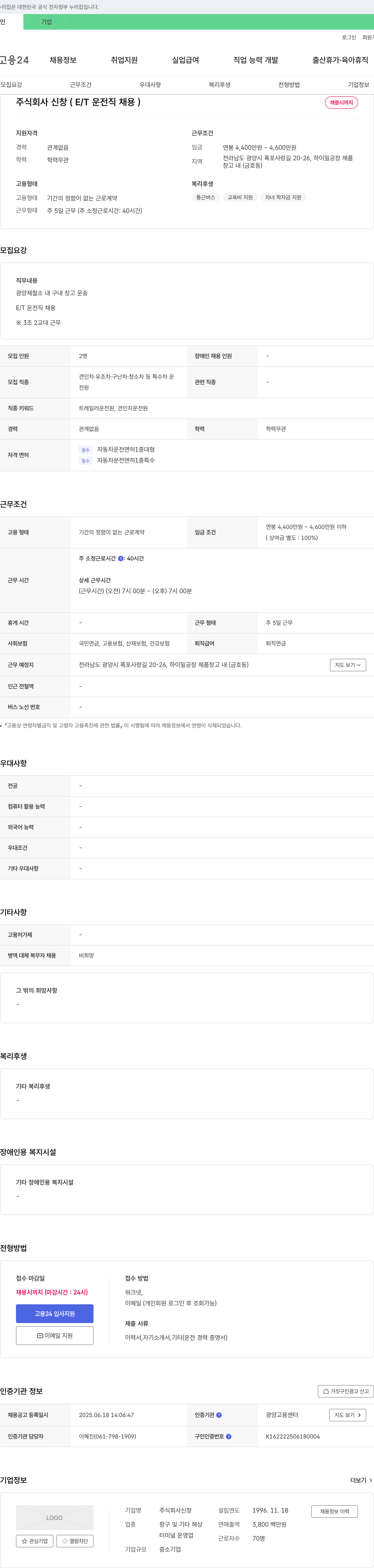 신창 E/T 운전직 채용 채용공고