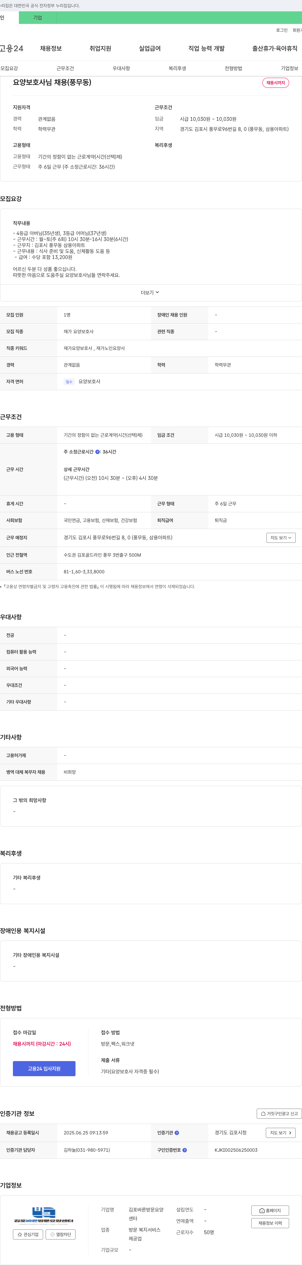 김포바른방문요양센터 요양 보호사 님 채용 (풍무동) 채용공고