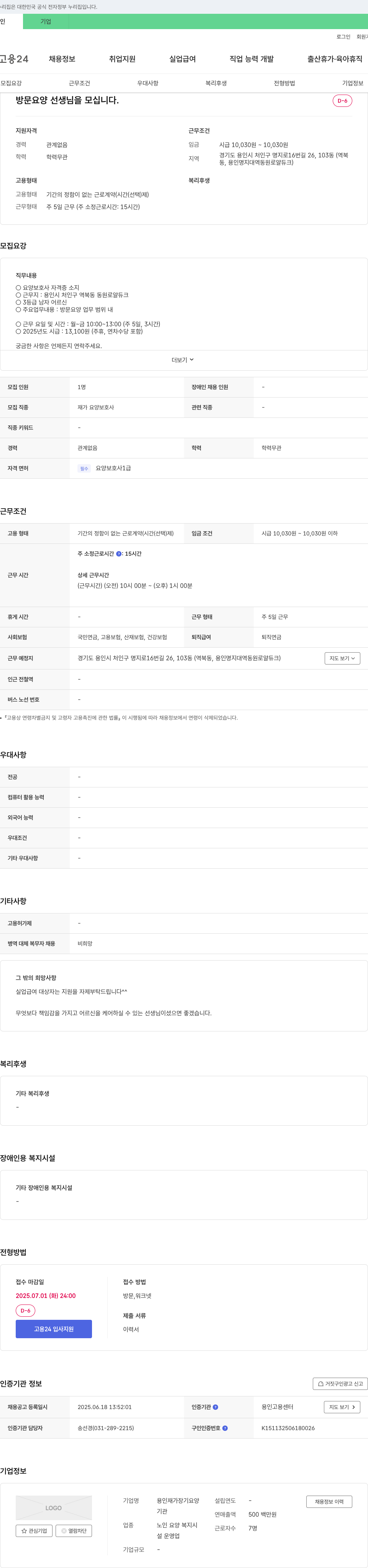 용인재가장기요양 방문 요양 선생님을 모십니다. 채용공고
