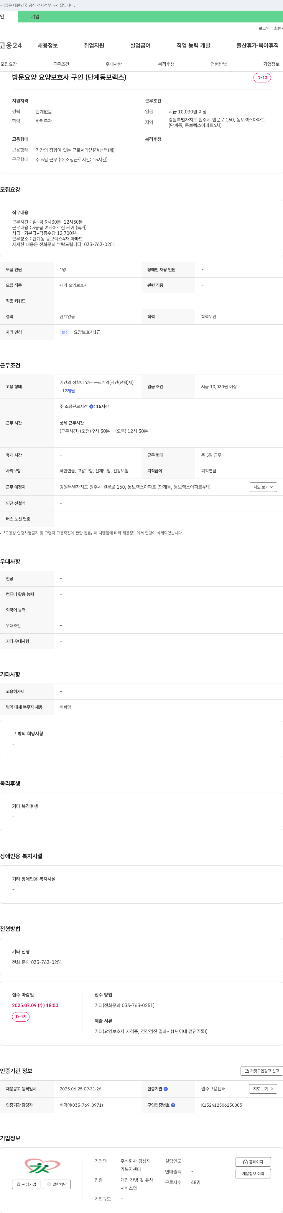 경성 방문 요양 요양 보호사 구인 (단계동보 렉스) 채용공고