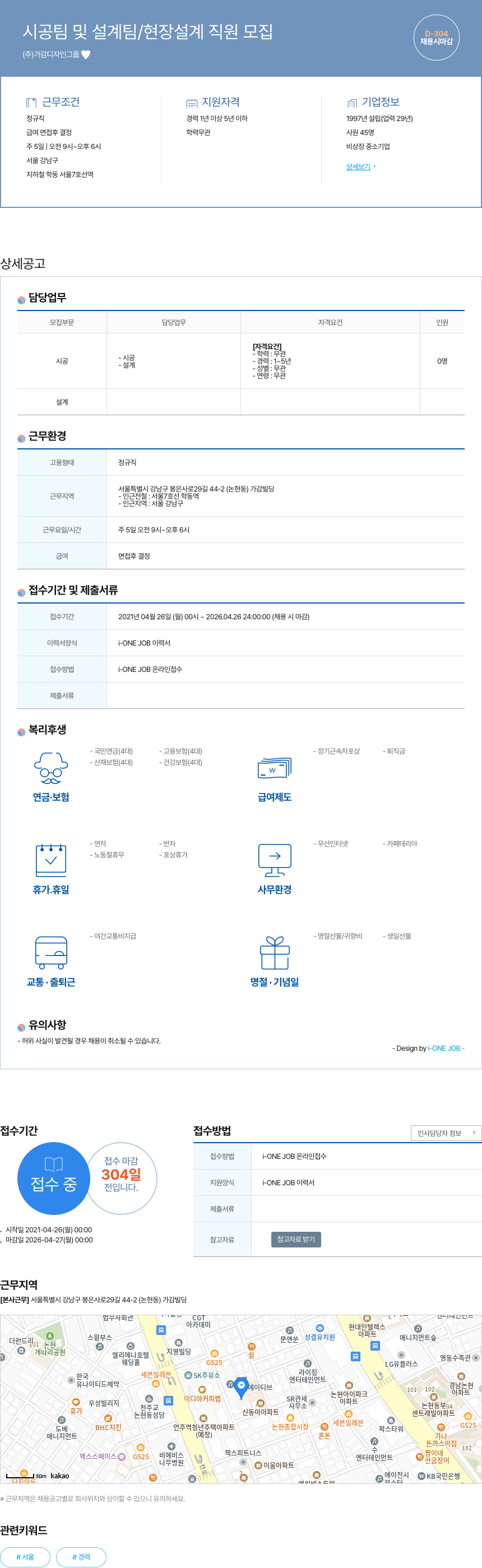 가감디자인그룹 시공 팀 및 설계팀 / 현장 설계 직원 모집 채용공고