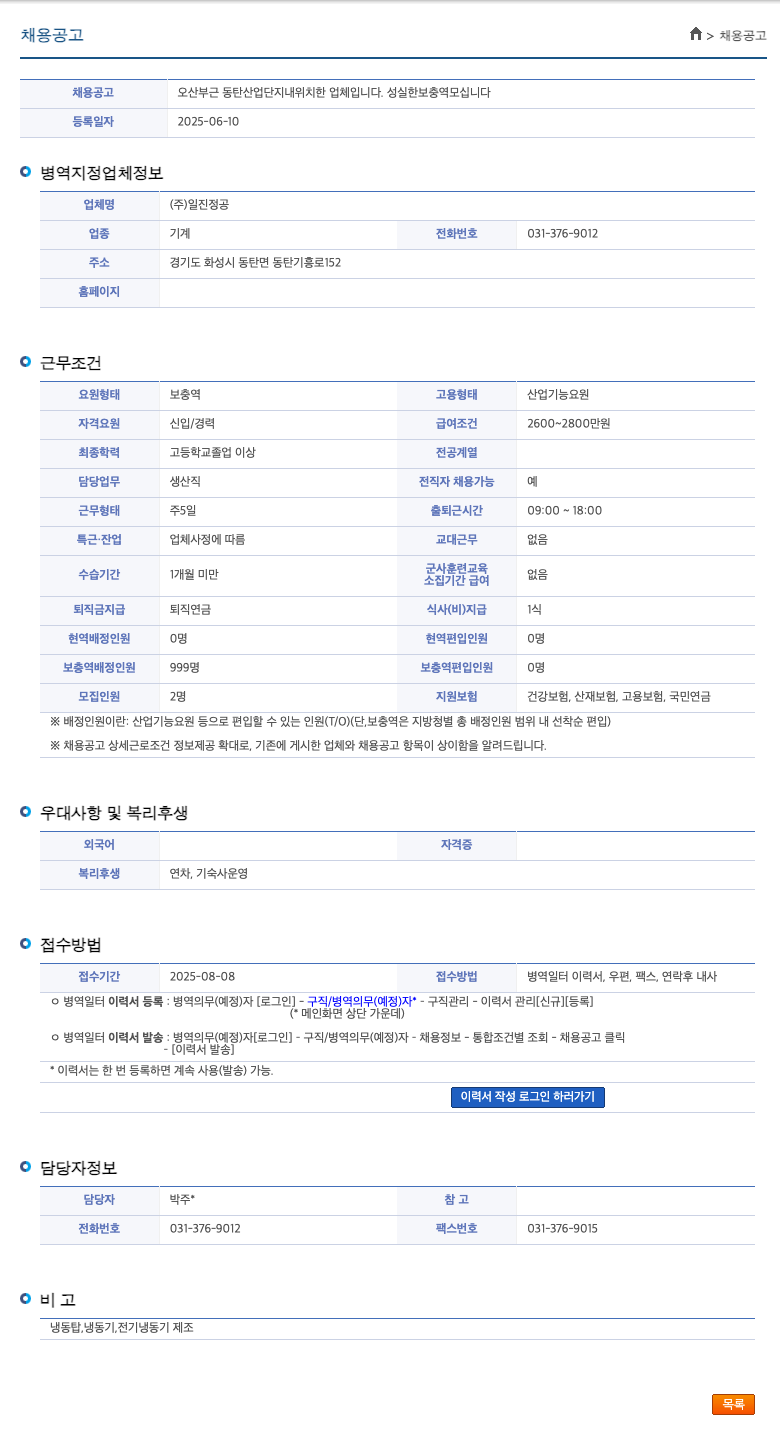 일진정공 오산 부근 동탄 산업단지 내 성실한 보충역 모집 채용공고