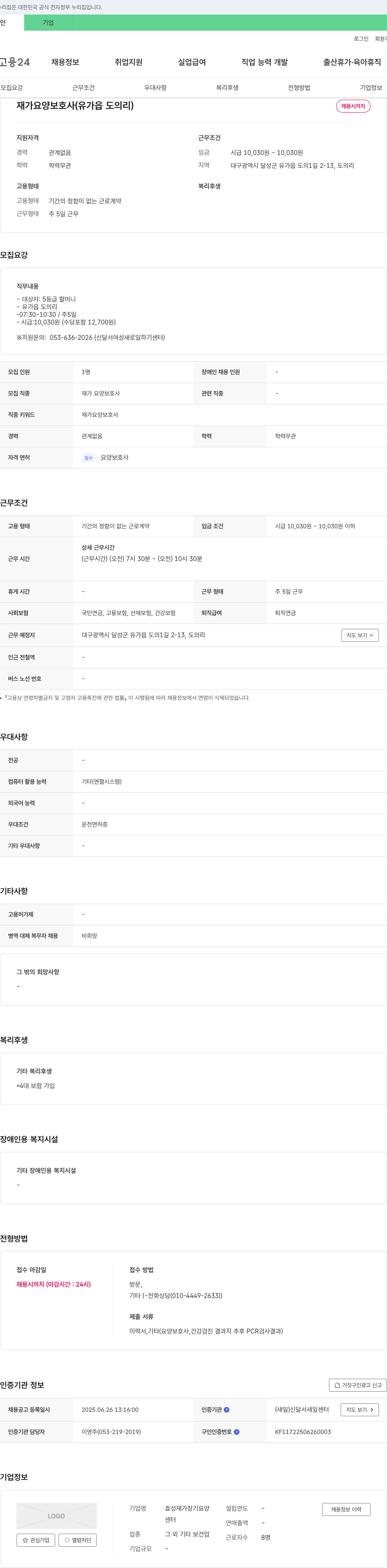 효성재가장기요양 재가 요양 보호사 (유가읍 도의리) 채용 채용공고