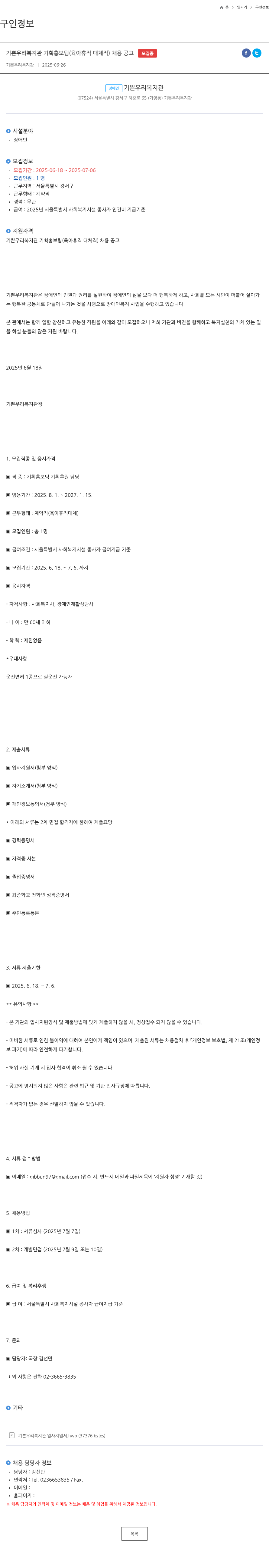 기쁜우리복지관 기쁜 우리 복지관 기획 홍보팀 (육아 휴직 대체 직) 채용 공고 채용공고