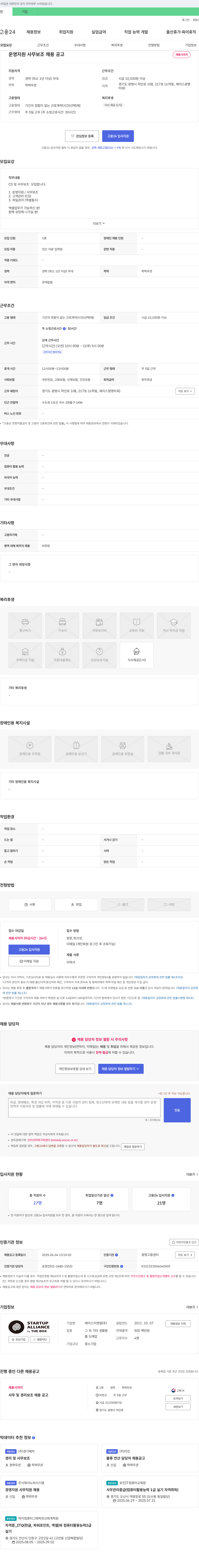 에이스이앤엠 운영 지원 사무 보조 채용 공고 채용공고