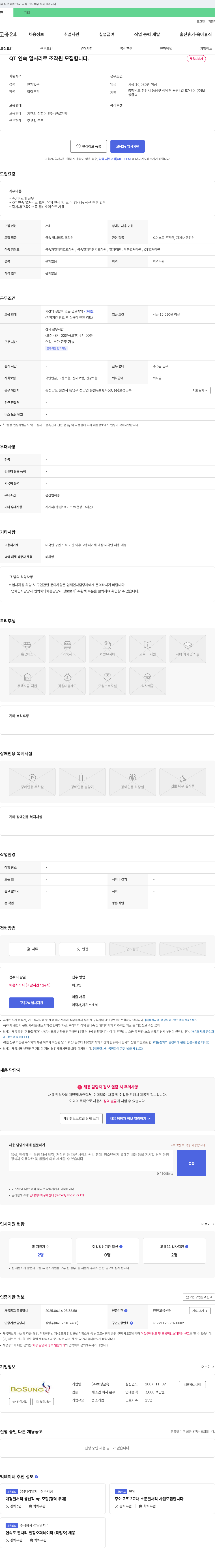 보성금속 QT 연속 열처리로 조작원 모집 채용공고