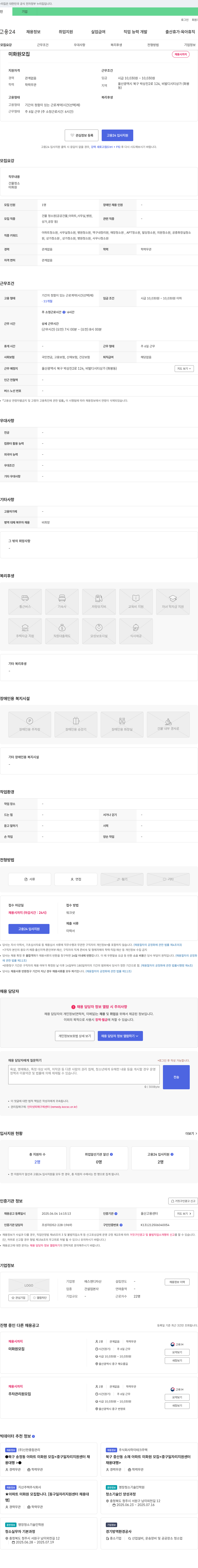 에스엔디자산 미화원 모집 채용공고