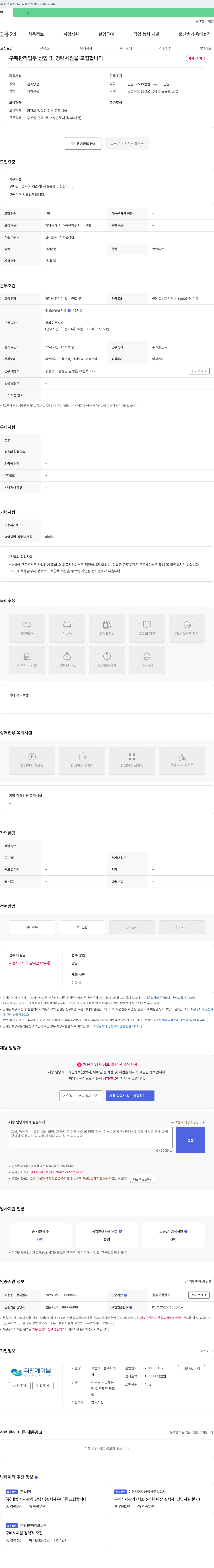 지앤케이블 구매 관리 업무 신입 및 경력 사원 모집 채용공고