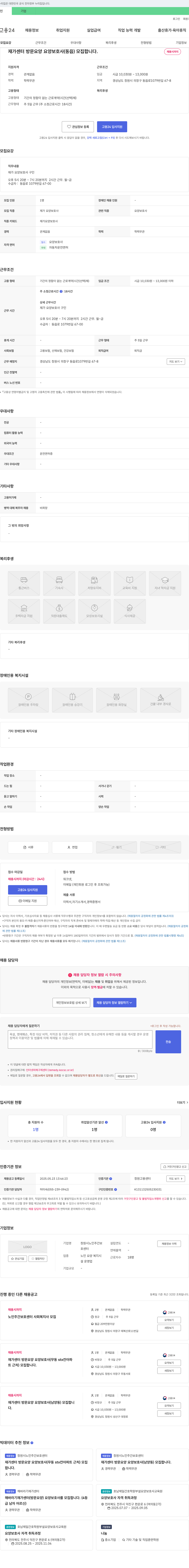 창원시노인주간보호센터 재가 센터 방문 요양 요양보호사(동읍) 모집 채용공고
