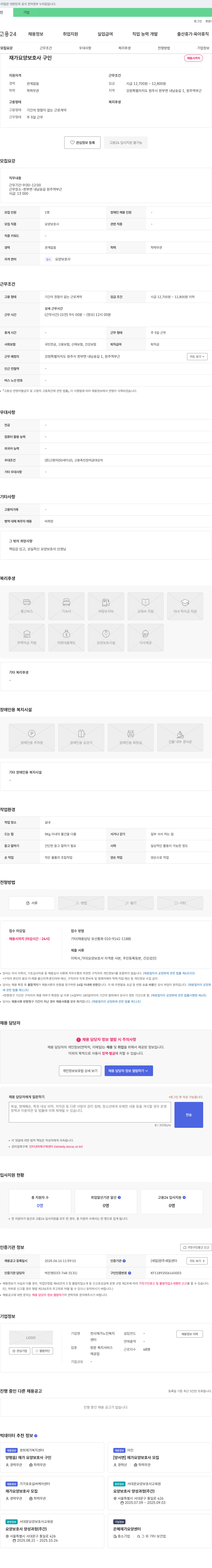 천사재가노인복지센터 재가 요양 보호사 구인 채용공고