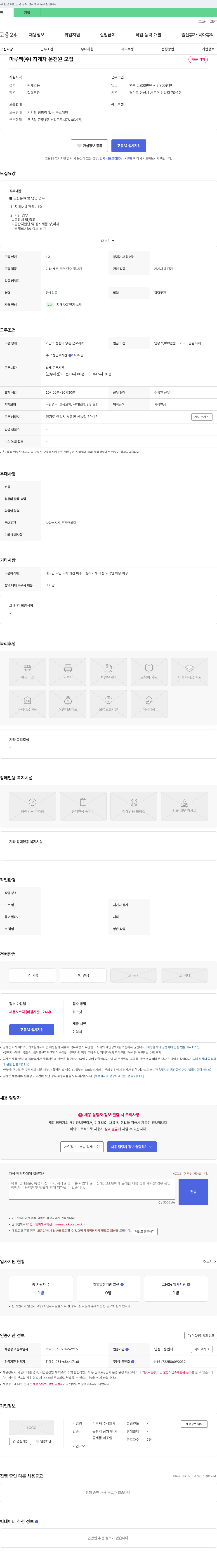 마루팩 지게차 운전원 모집 채용공고
