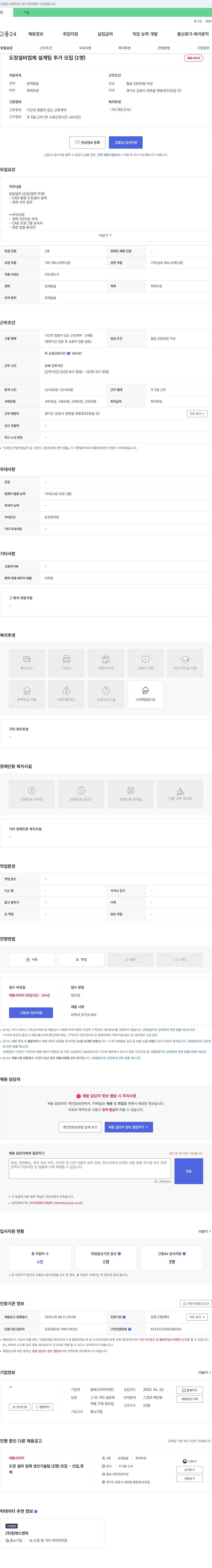 탑테크코리아 도장 설비 업체 설계팀 추가 모집 (1명) 채용공고