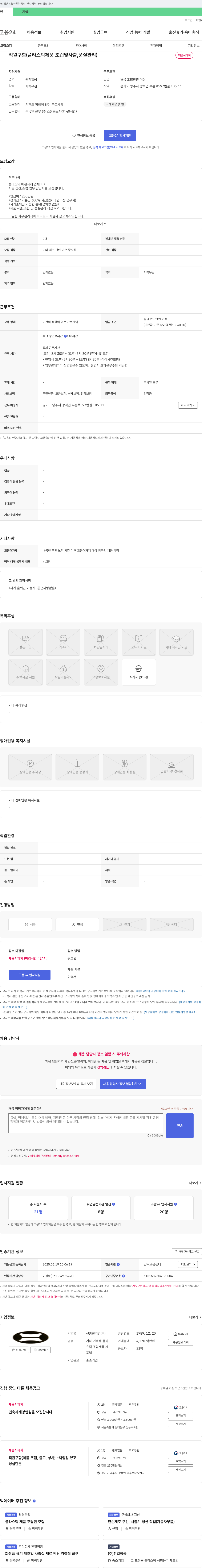 신홍진기업 직원 구함 (플라스틱 제품 조립 및 사출, 품질 관리) 채용공고