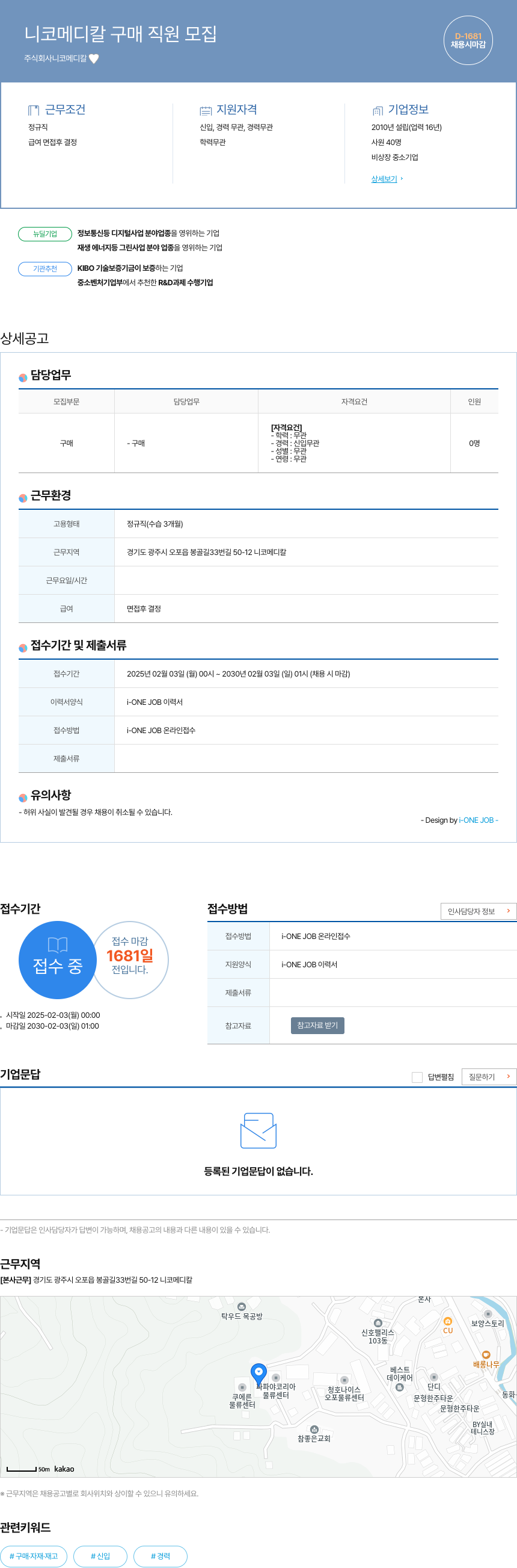 니코메디칼 니코 메디칼 구매 직원 모집 채용공고