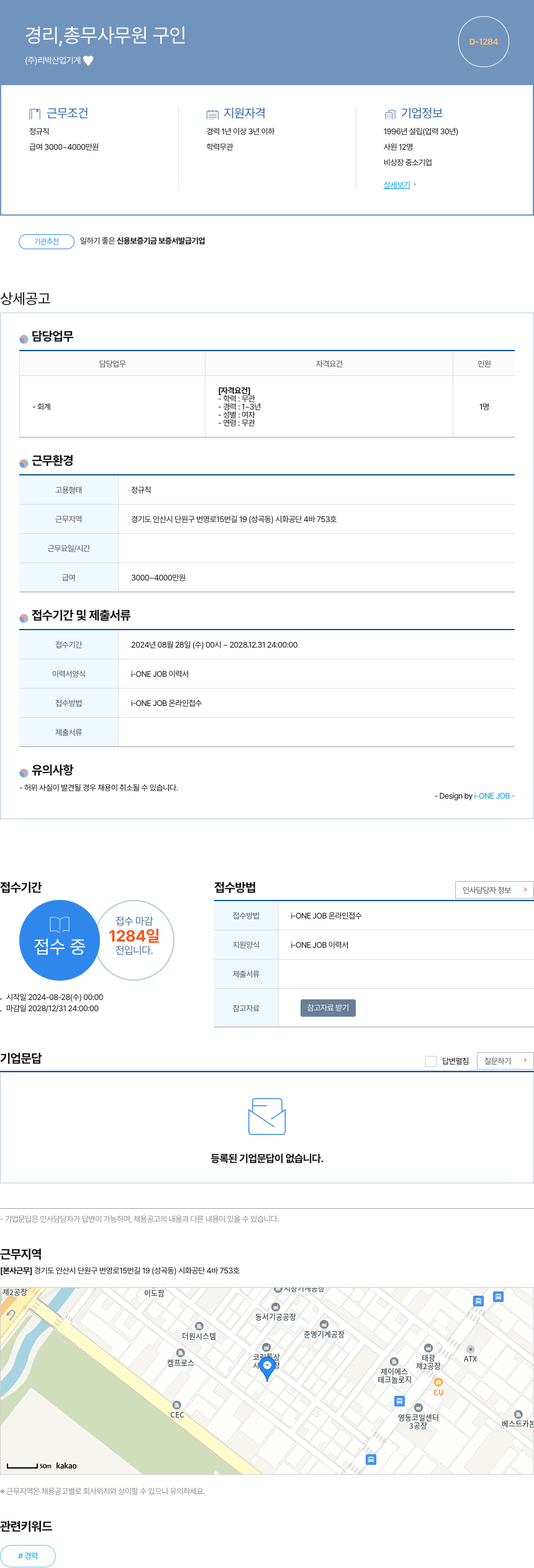 리박산업기계 경리, 총무 사무원 구인 채용공고