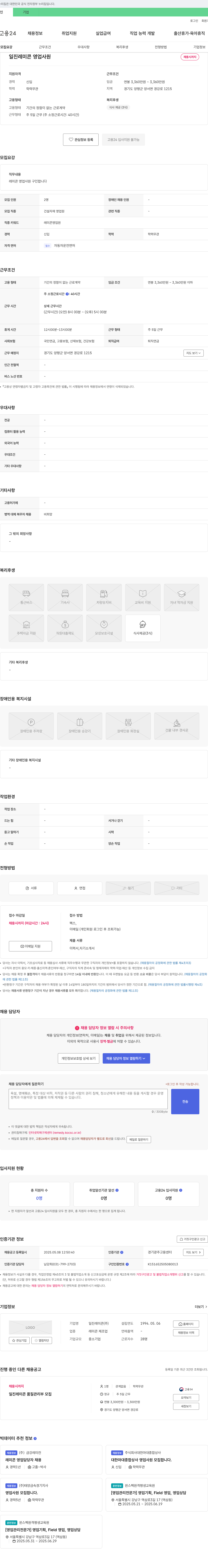 일진레미콘 일진 레미콘 영업 사원 채용 채용공고