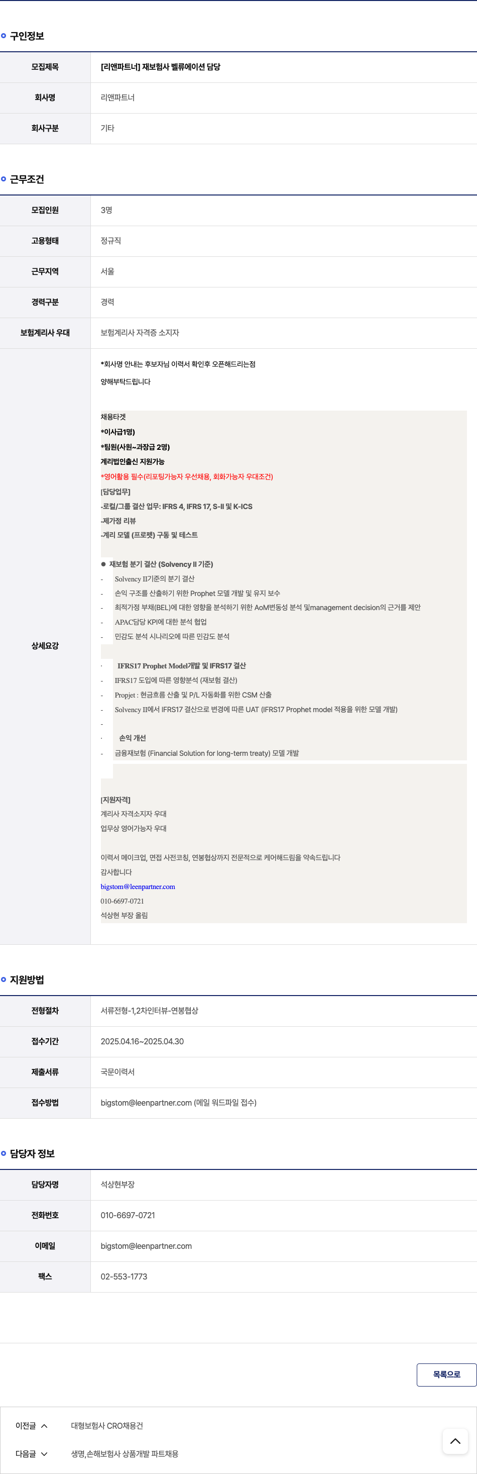 리앤파트너 [리앤 파트너] 재보험사 벨류에이션 담당 채용공고
