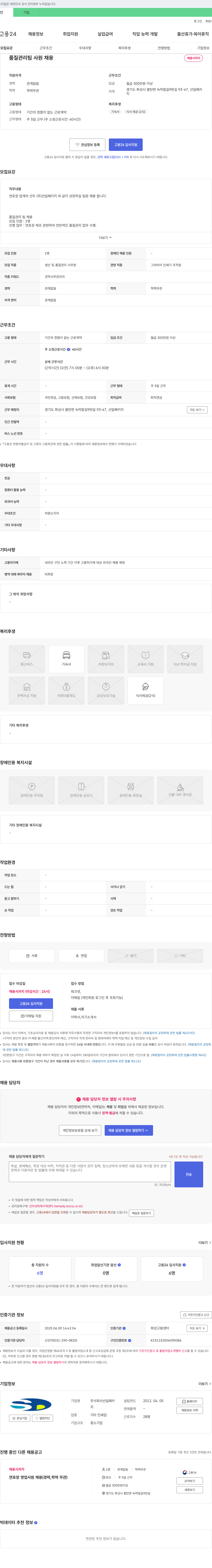 선일패키지 품질관리팀 사원 채용 채용공고